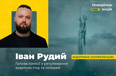 Голова Комісії з регулювання азартних ігор і лотерей Іван Рудий виступить на Ukrainian Gaming Week 2021 Голова Комісії з регулювання азартних ігор і лотерей Іван Рудий виступить на Ukrainian Gaming Week 2021