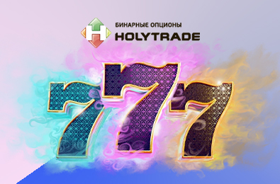 Подключение терминала Холитрейд (Holytrade): безопасный и прибыльный игровой бизнес