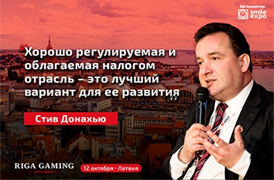 Стив Донахью: «Хорошо регулируемая и облагаемая налогом отрасль — это лучший вариант для ее развития» Стив Донахью: «Хорошо регулируемая и облагаемая налогом отрасль — это лучший вариант для ее развития»