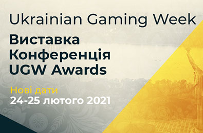 Ukrainian Gaming Week переноситься на лютий 2021 року