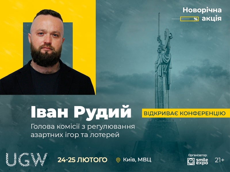 Іван Рудий на івенті UGW 2021