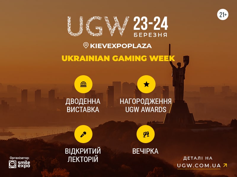 Масштабна гральна виставка UGW 2021