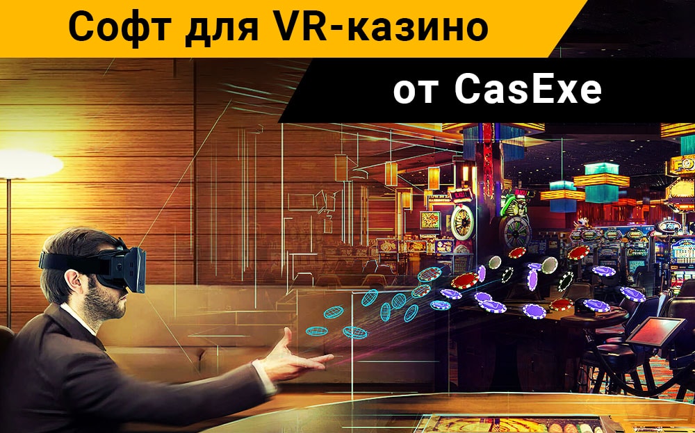 Софт для VR-казино від CasExe Софт для казино з Virtual Reality від CasExe