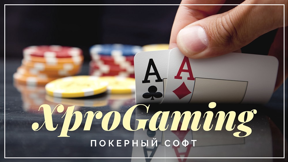 Покерный софт для онлайн-казино от XproGaming
