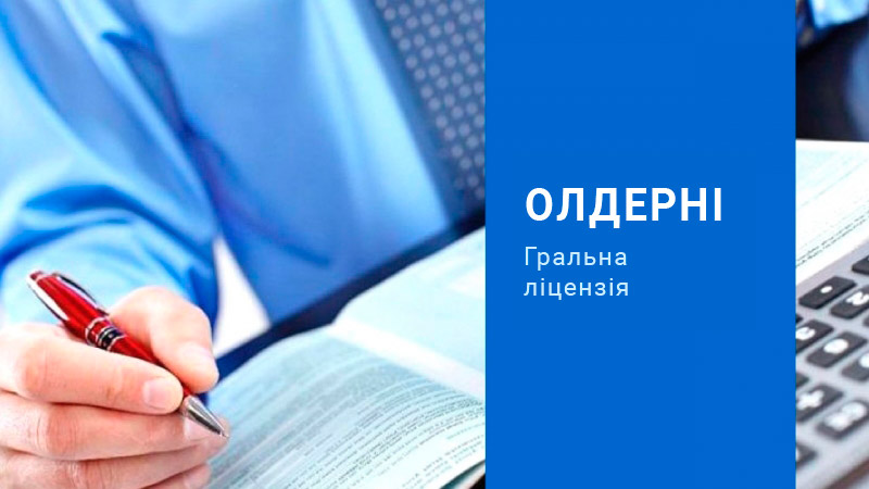 Ліцензія Олдерні Гральна ліцензія Олдерні