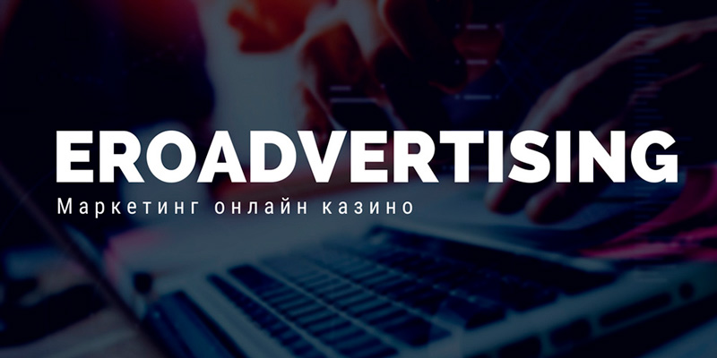 Маркетинг EroAdvertising Маркетинг онлайн казино від EroAdvertising