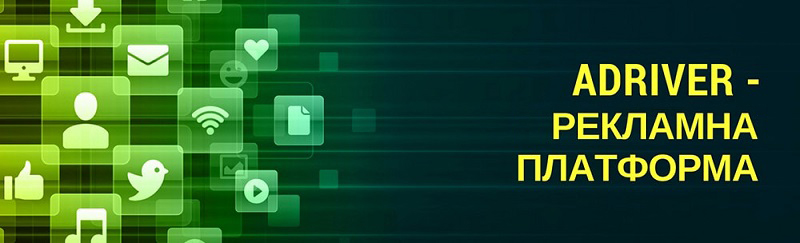 Реклама AdRiver Рекламна платформа AdRiver