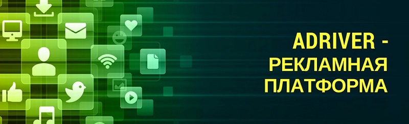 Реклама AdRiver Рекламная платформа AdRiver