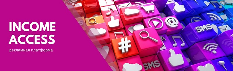 Рекламная платформа Income Access