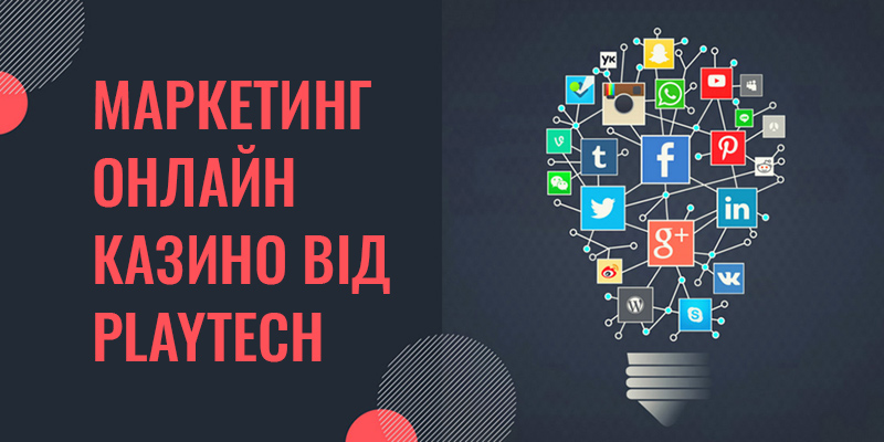 Маркетинг онлайн казино Playtech