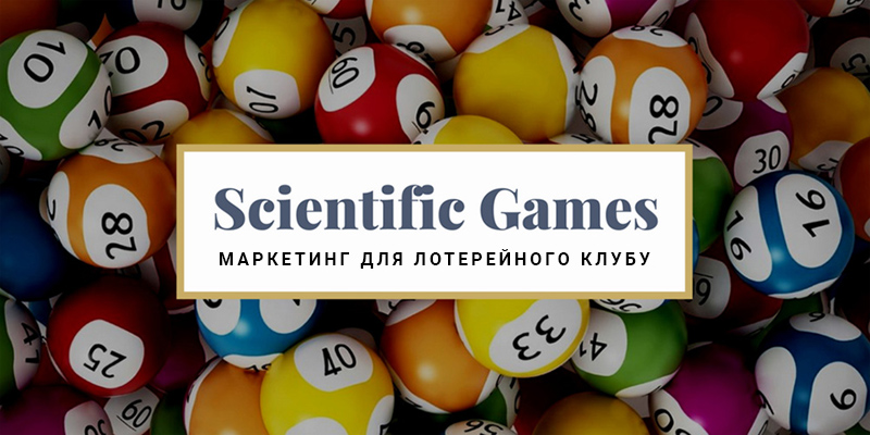 Маркетинг для лотерейного клубу Scientific Games