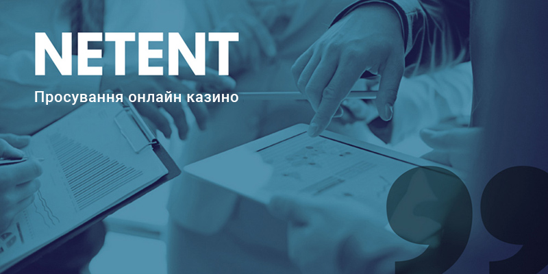 Просування онлайн казино від NetEnt
